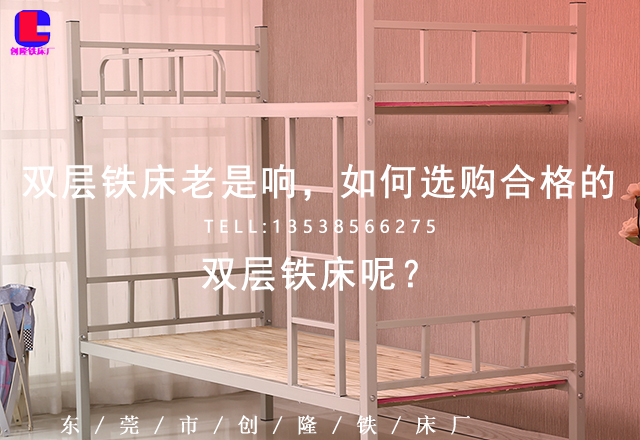 雙層鐵床老是響，如何選購合格的雙層鐵床呢？(圖1)